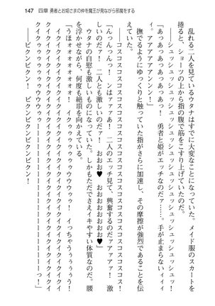 勇者とお姫さまの仲を魔王が邪魔をする - Page 155