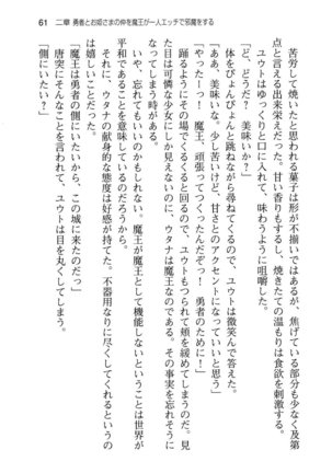 勇者とお姫さまの仲を魔王が邪魔をする - Page 69