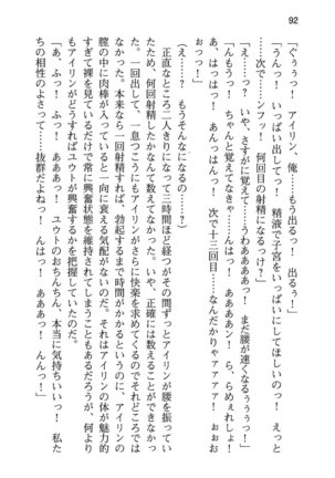 勇者とお姫さまの仲を魔王が邪魔をする - Page 100