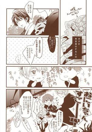 お祭り金魚と夏花火 Page #7