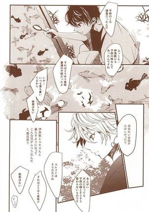 お祭り金魚と夏花火 Page #9