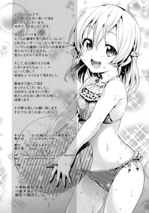 Erina-sama no Renai Kenkyuukai. + Les Dessert Page #28