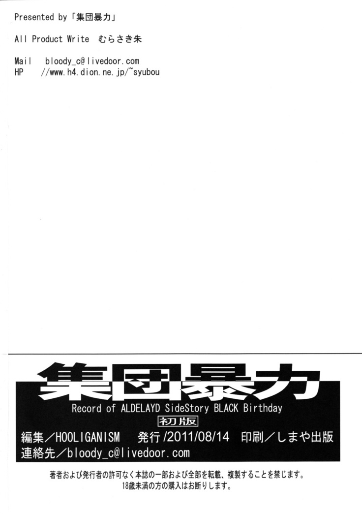 Record of ALDELAYD SideStory Black Birthday