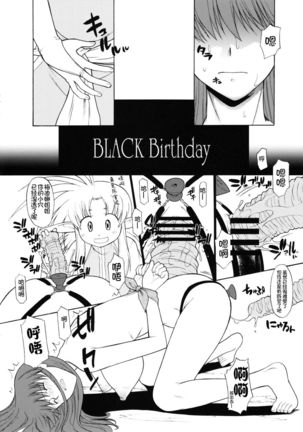 Record of ALDELAYD SideStory Black Birthday Page #10