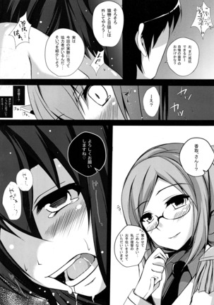 大鳳「壊」 Page #9