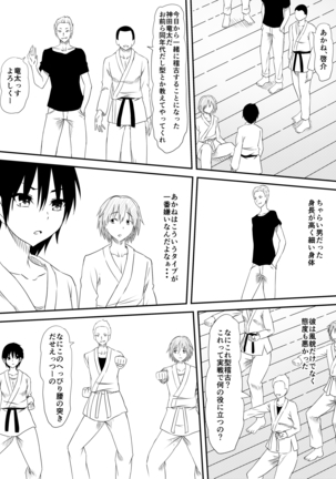 Karate Shoujo Netorare Reipu ~ Ano Ko ga Daikiraidatta Hazu no Otokonoko-shu o Hoshigaru You ni Naru Made ~ Page #4