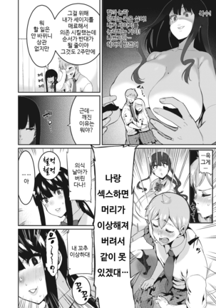 Sasunee! | 역시누나! - Page 4