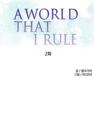 A World That I Rule Ch.01-25 Page #21