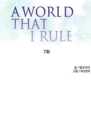 A World That I Rule Ch.01-25 Page #111