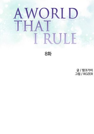 A World That I Rule Ch.01-25 Page #132