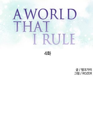 A World That I Rule Ch.01-25 Page #57