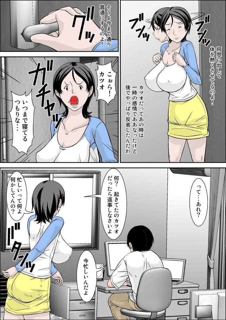 Hey! It is said that I urge you mother and will do what! ... mother Hatsujou - 1st part