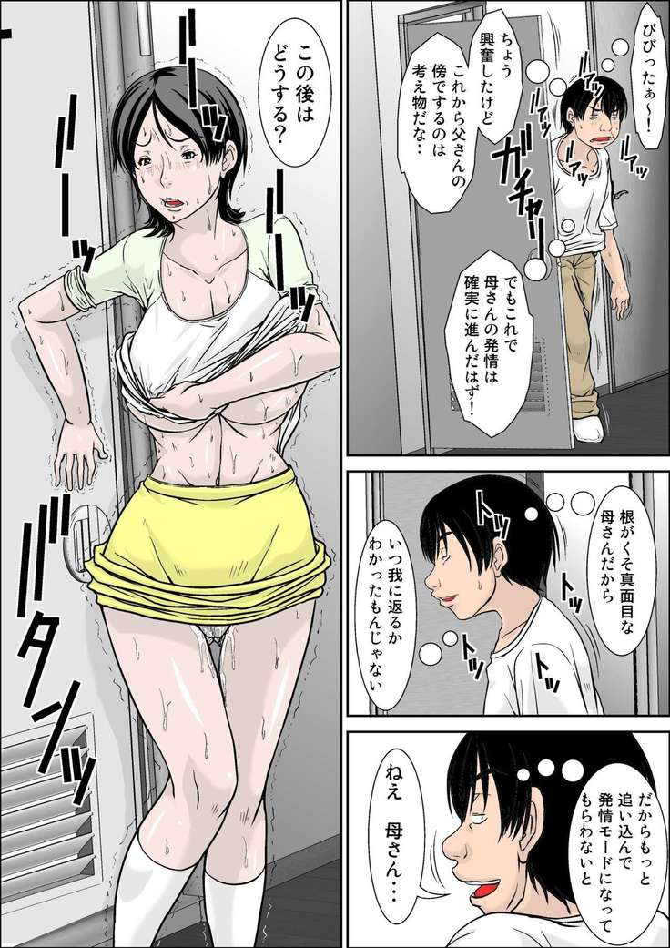 Hey! It is said that I urge you mother and will do what! ... mother Hatsujou - 1st part