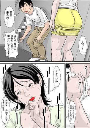Hey! It is said that I urge you mother and will do what! ... mother Hatsujou - 1st part - Page 44