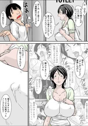 Hey! It is said that I urge you mother and will do what! ... mother Hatsujou - 1st part - Page 39