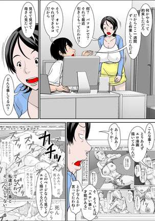 Hey! It is said that I urge you mother and will do what! ... mother Hatsujou - 1st part - Page 5
