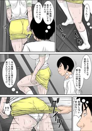 Hey! It is said that I urge you mother and will do what! ... mother Hatsujou - 1st part - Page 45