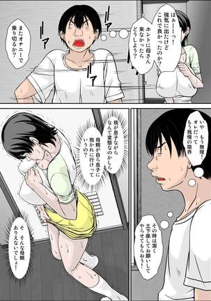 Hey! It is said that I urge you mother and will do what! ... mother Hatsujou - 1st part - Page 41
