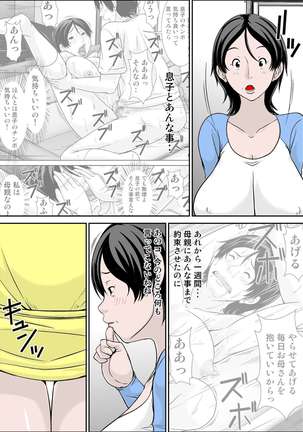 Hey! It is said that I urge you mother and will do what! ... mother Hatsujou - 1st part - Page 3