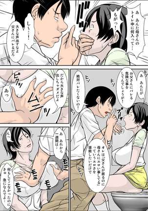 Hey! It is said that I urge you mother and will do what! ... mother Hatsujou - 1st part - Page 21