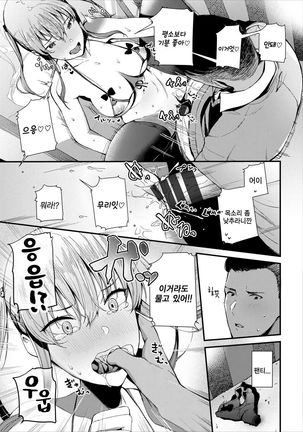 Shichakushitsu de no 〇〇 wa goenryokudasai! Page #13