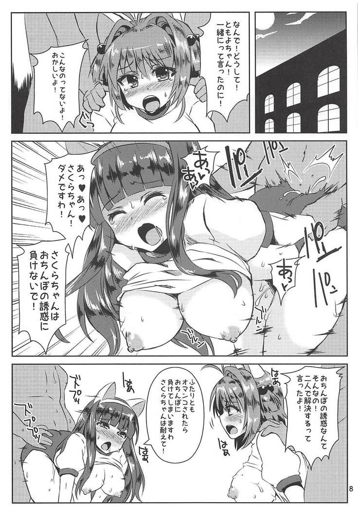 Sakura-chan Paiotsu Memorial 3