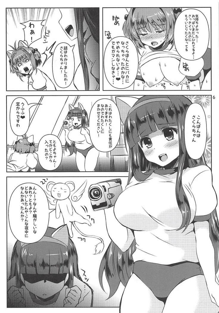 Sakura-chan Paiotsu Memorial 3