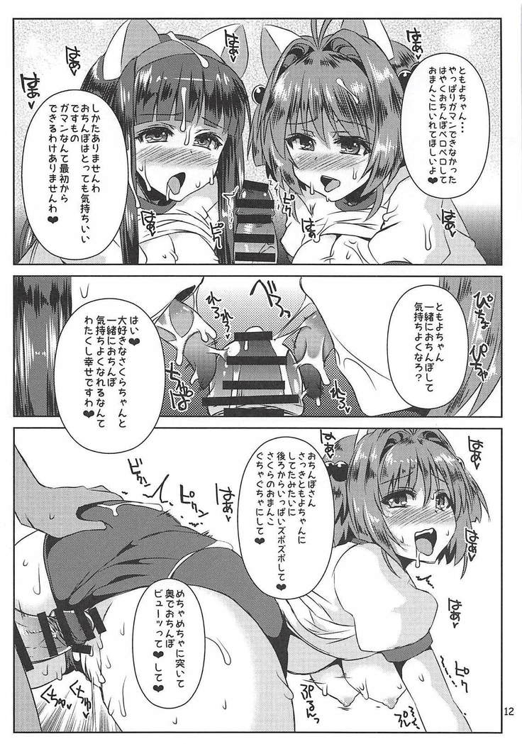 Sakura-chan Paiotsu Memorial 3