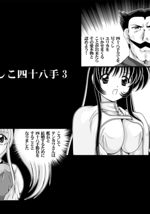Shikoshiko DL Page #158