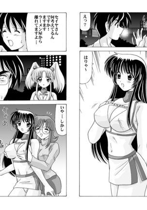 Shikoshiko DL Page #88