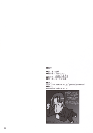 Hissatsu - Page 34