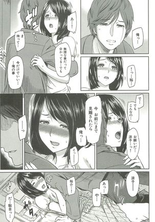 Ibitsuna ~LOVE DISTORTION~ Page #77