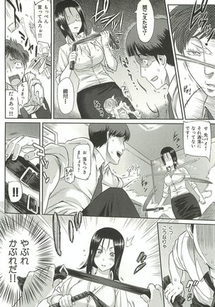 Ibitsuna ~LOVE DISTORTION~ Page #122