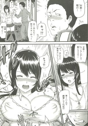 Ibitsuna ~LOVE DISTORTION~ Page #207