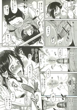 Ibitsuna ~LOVE DISTORTION~ Page #196