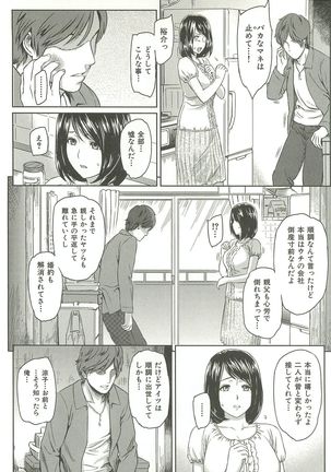 Ibitsuna ~LOVE DISTORTION~ Page #76