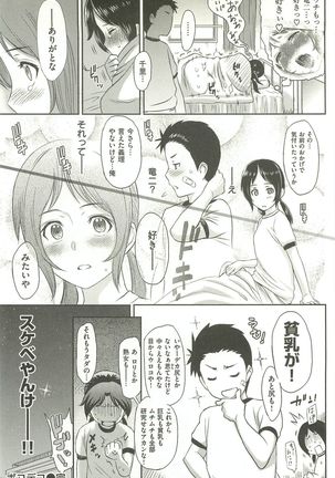 Ibitsuna ~LOVE DISTORTION~ Page #202