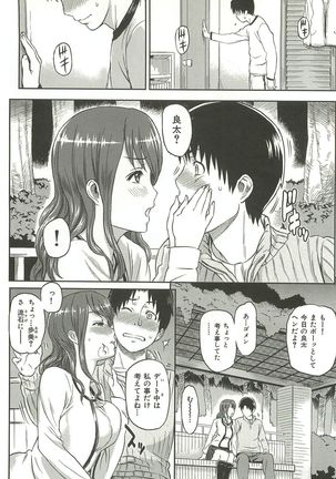 Ibitsuna ~LOVE DISTORTION~ Page #52