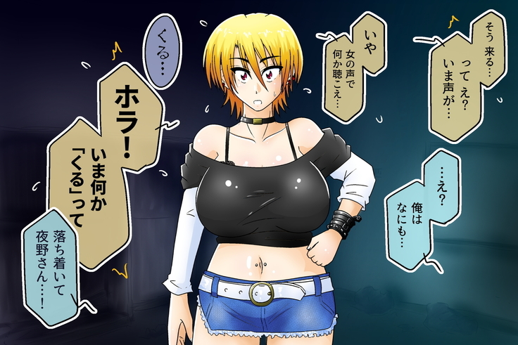 起こせ！爆乳不良娘とオカルト研究部