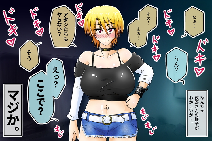 起こせ！爆乳不良娘とオカルト研究部