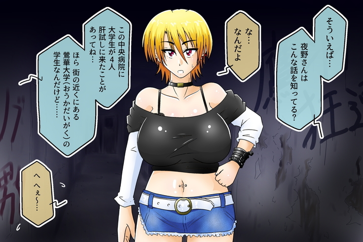 起こせ！爆乳不良娘とオカルト研究部