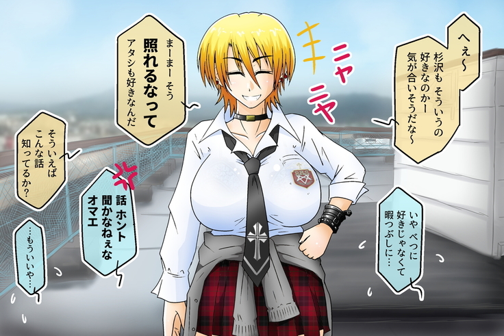 起こせ！爆乳不良娘とオカルト研究部