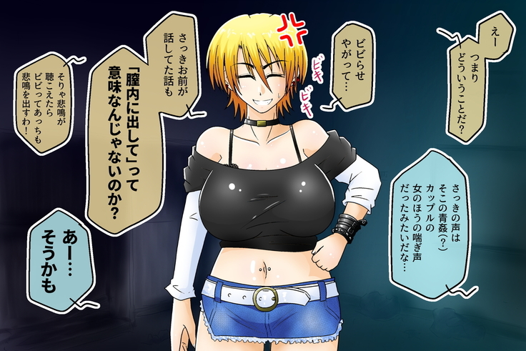 起こせ！爆乳不良娘とオカルト研究部