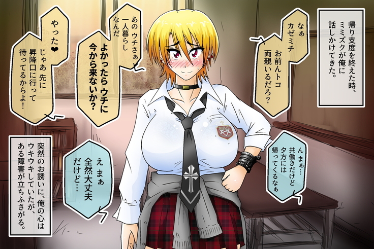 起こせ！爆乳不良娘とオカルト研究部