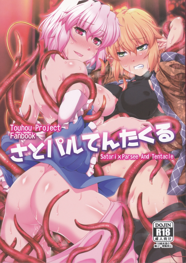 SatoPar Tentacle | Satori x Parsee And Tentacle