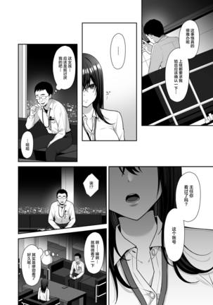 Utakata ~Uraaka DoM Haken OL Onaho Choukyou~ Page #7