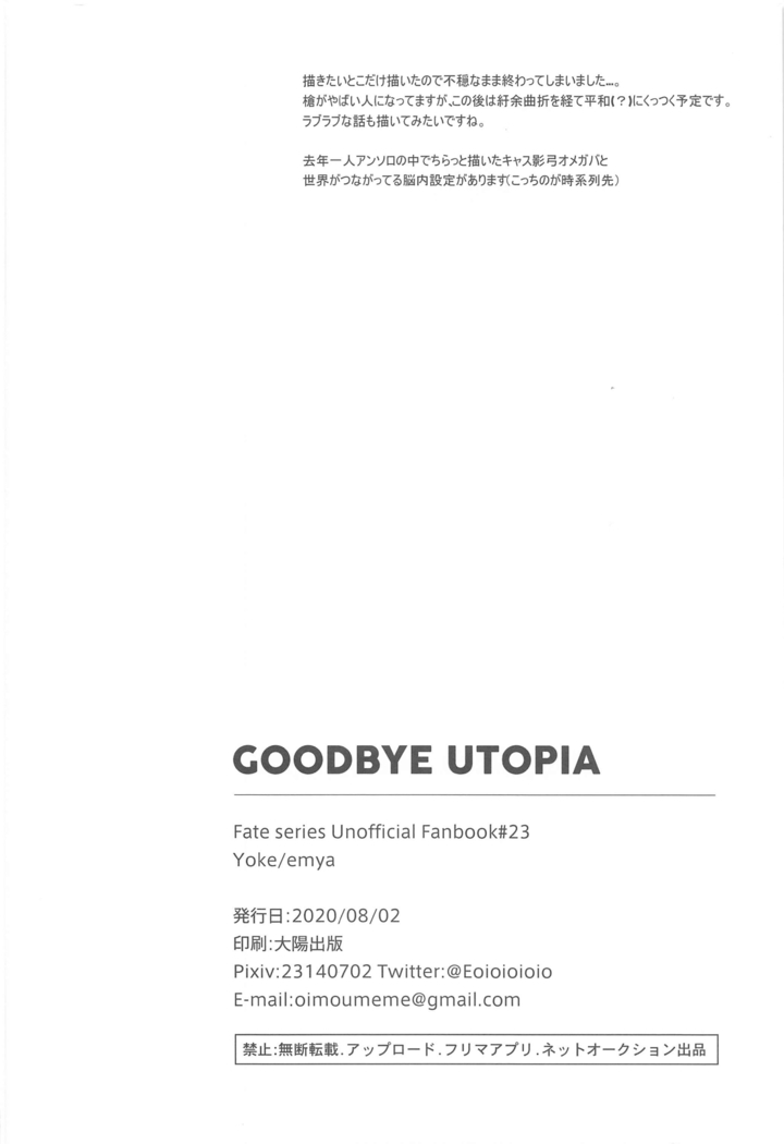 GOODBYE UTOPIA