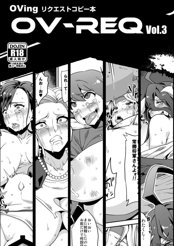 OV-REQ Vol. 3