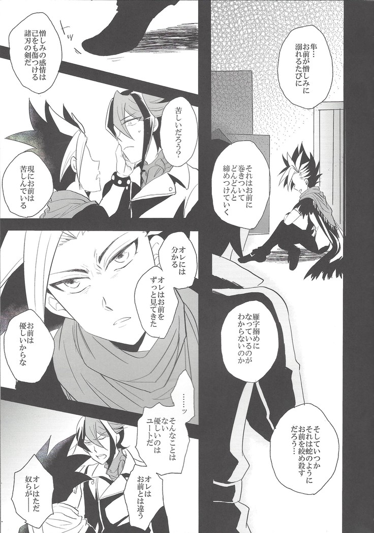 Hebi no doku, shitatari ochiru wa mitsu no aji