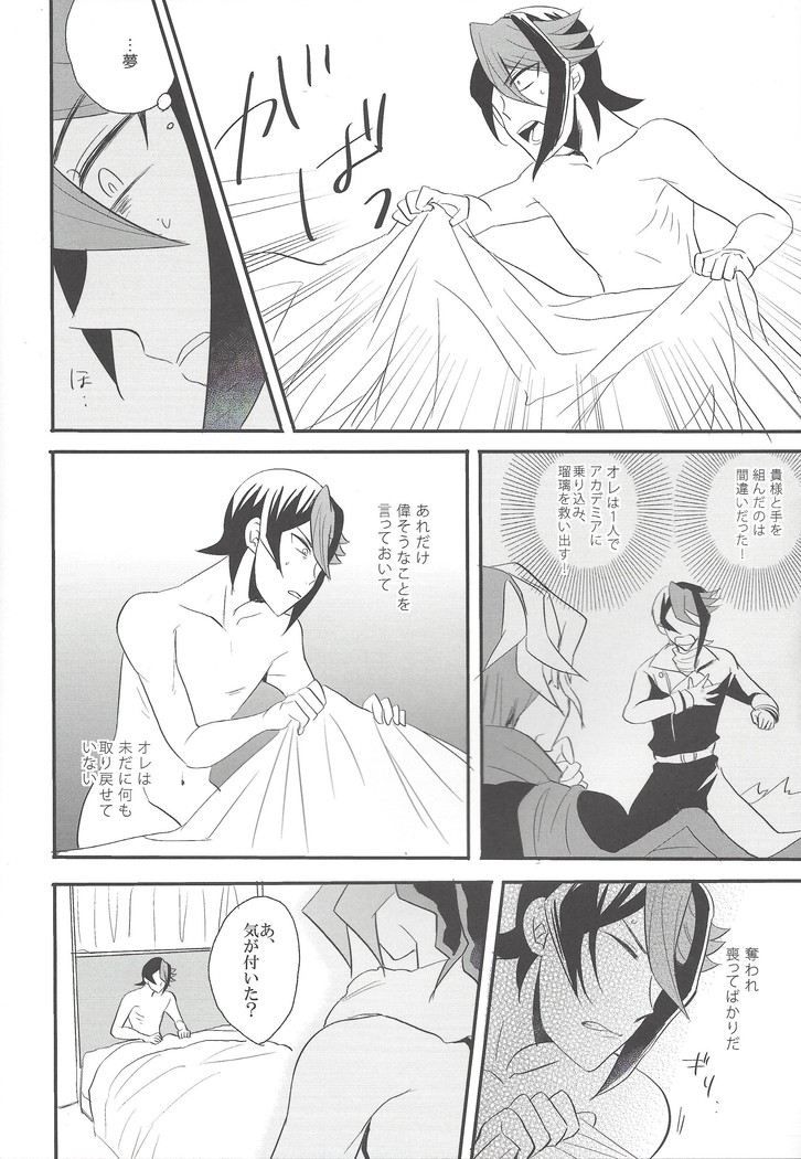 Hebi no doku, shitatari ochiru wa mitsu no aji